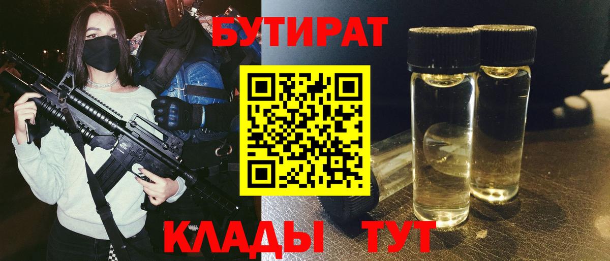 Бутират жидкий экстази Майский