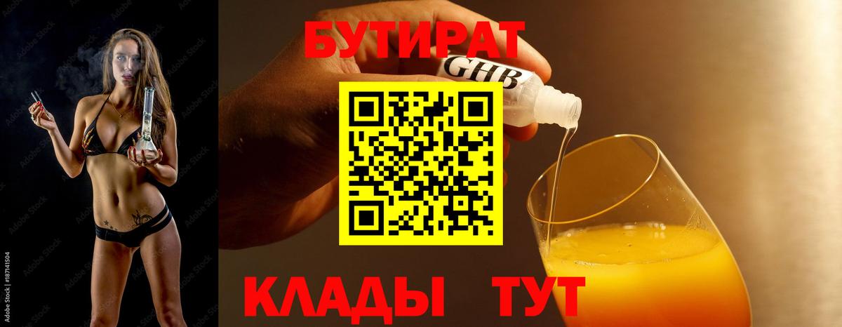 Бутират оксибутират  Вход с VPN  Майский 