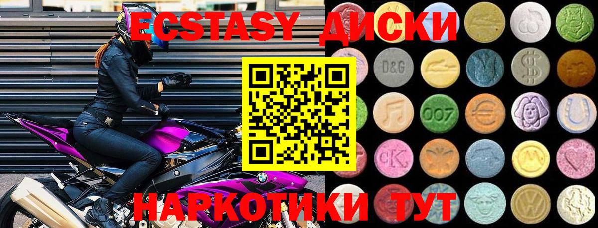 Ecstasy таблы Майский