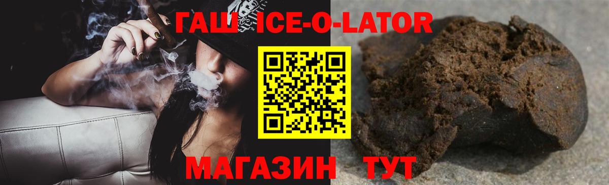 Майский  Гашиш Ice-O-Lator  Вход с VPN 