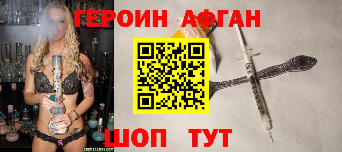 Героин хмурый Майский