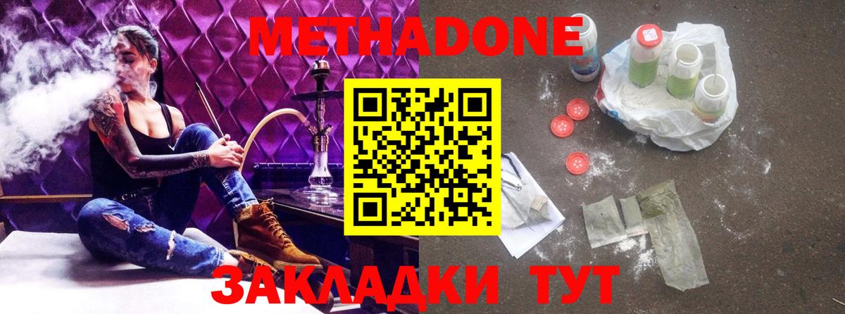 МЕТАДОН белоснежный  Вход с VPN  Метадон methadone  Майский 